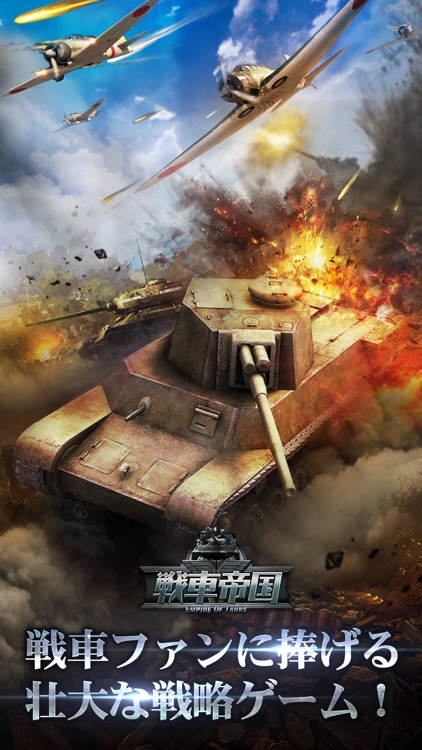 戦車帝国 海陸争覇