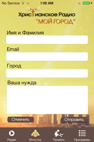 Христианское радио - Мой Город screenshot 2