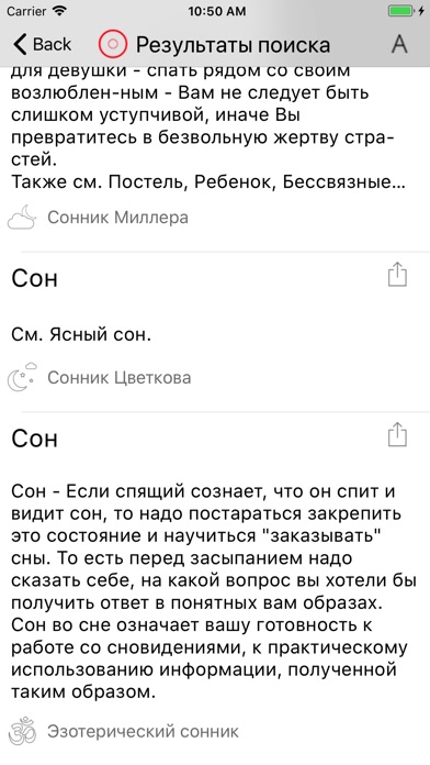 Сонник Дома Солнца screenshot 4