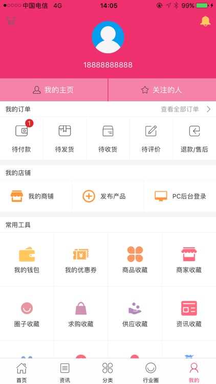 中国酒水饮料交易平台 screenshot-4