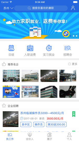 HR直聘(圖1)-速報App