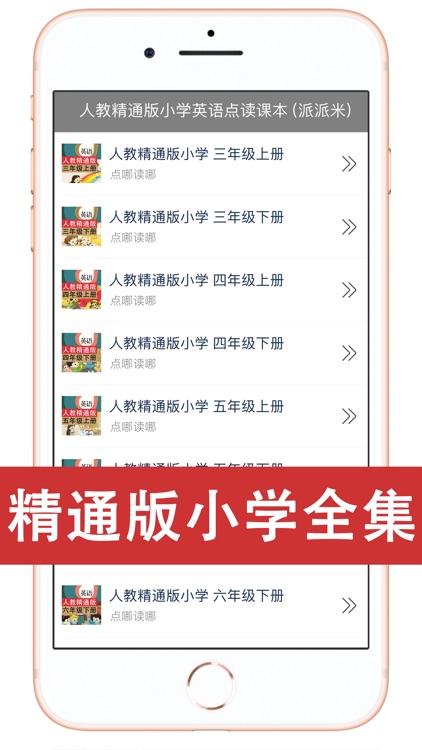 人教精通版小学英语点读机8册合集（三年级起点）