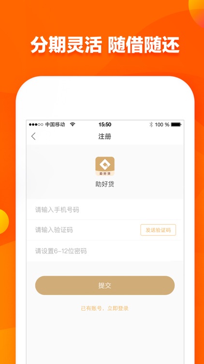 助好贷-不看征信的贷款app