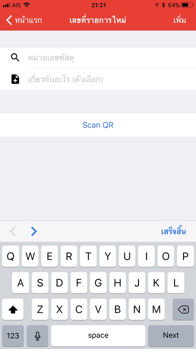 Thai Ems Tracking screenshot 4