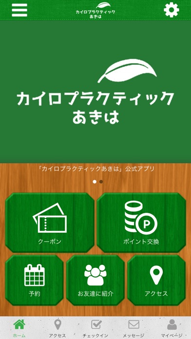 カイロプラクティックあきは公式アプリ screenshot 2