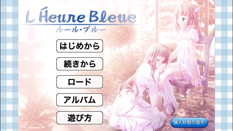 L'Heure Bleue 〜ルール・ブルー〜 screenshot-4