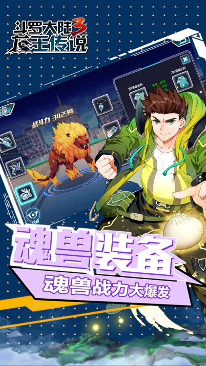 斗罗大陆3-动画官方合作手游 screenshot-3
