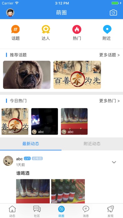 澳萌 screenshot 4
