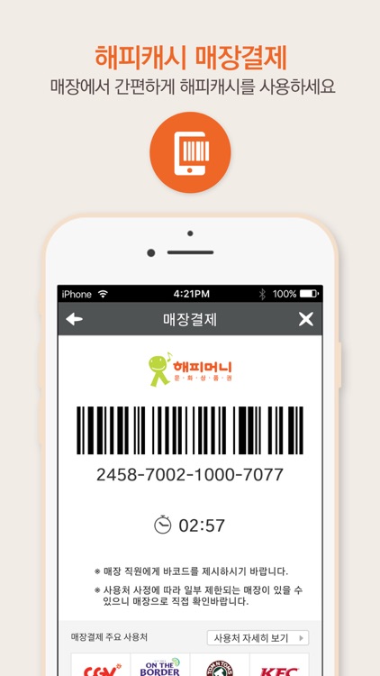 해피머니_행복충전소 screenshot-3