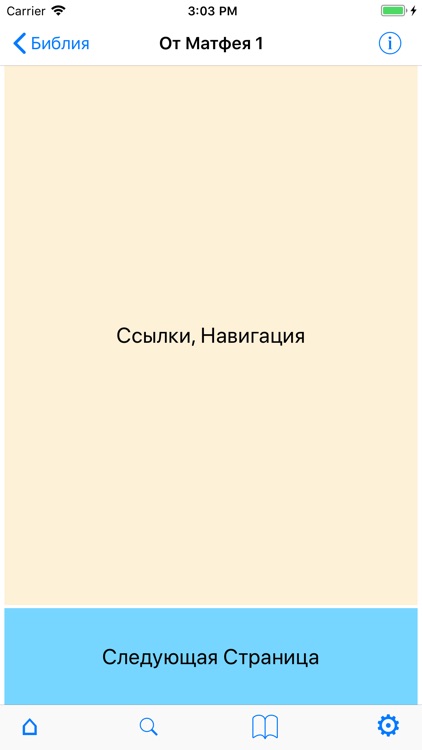 Библия Каноническая screenshot-8