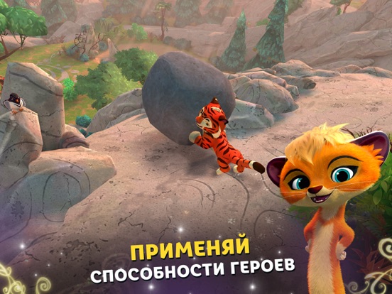 Скачать Лео и Тиг: Таёжная Сказка