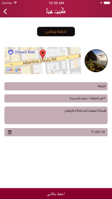 كنت هنا screenshot 3