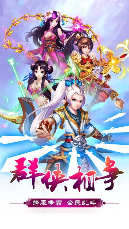 昆仑剑宗-修仙问道动作手游