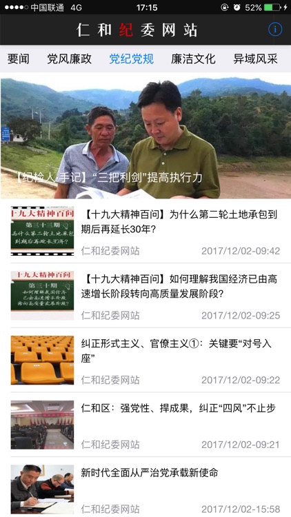 廉洁仁和-仁和纪委移动客户端