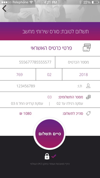 PayOn app screenshot-3