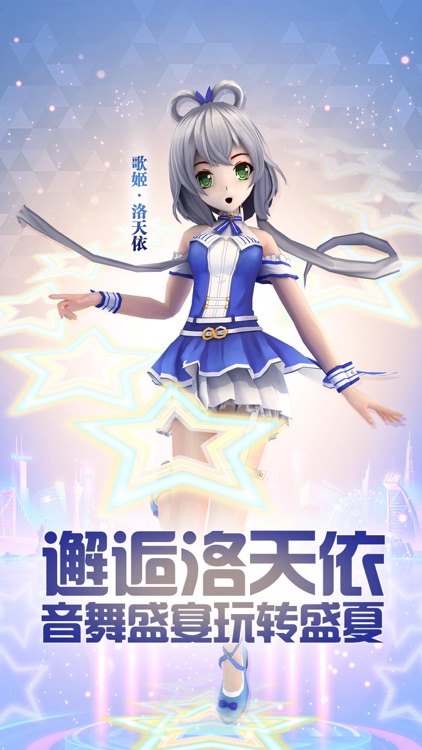 梦幻恋舞-相约洛天依