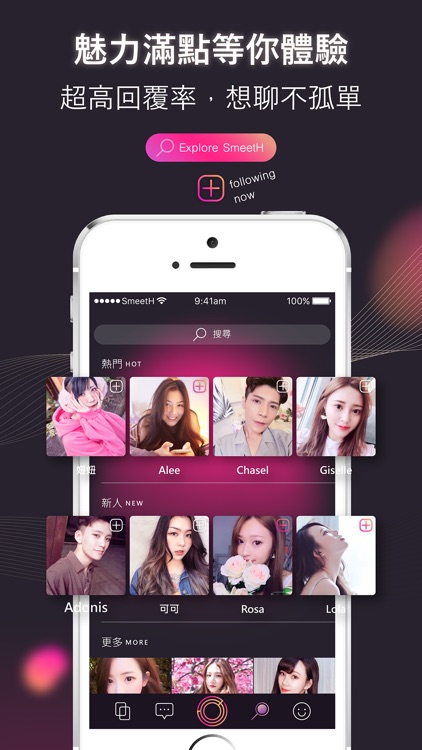 SmeetH 私密聊天APP screenshot-4