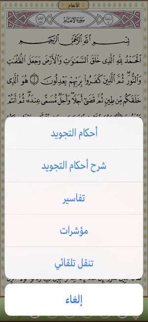 Quran Al-Kareem(圖3)-速報App