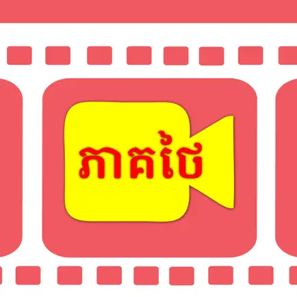 Khmer Dub I - Thai Movies Читы