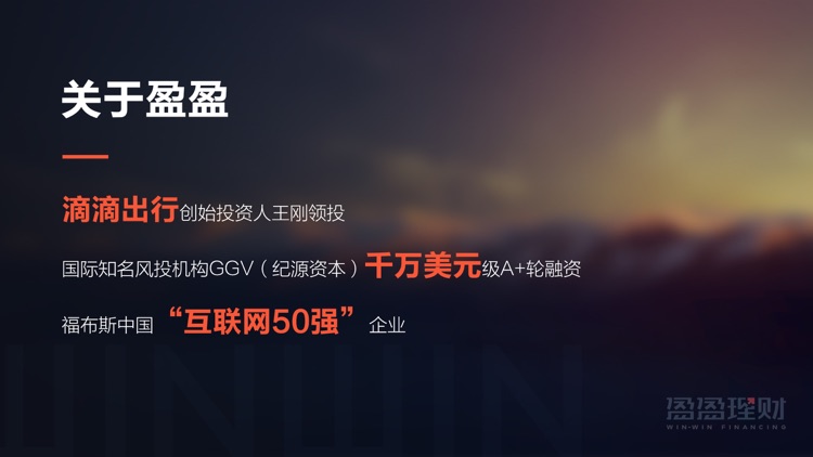 盈盈理财旗舰版—100%历史兑付的投资理财平台