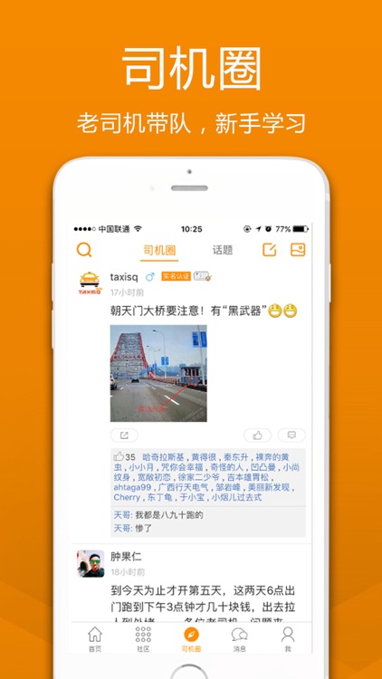 出租车社区 screenshot-3