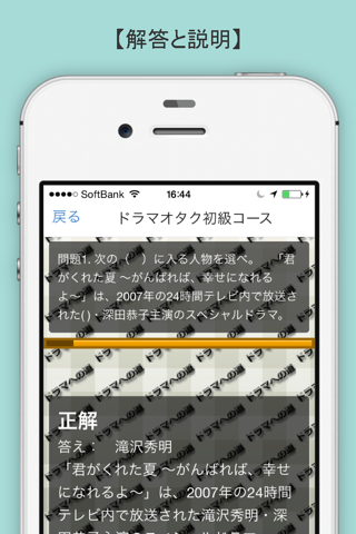 ドラマ雑学クイズ～芸能なつかしのテレビドラマ王検定 screenshot 2