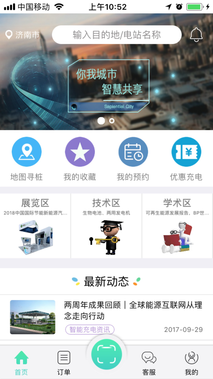 龙城充电 screenshot 1