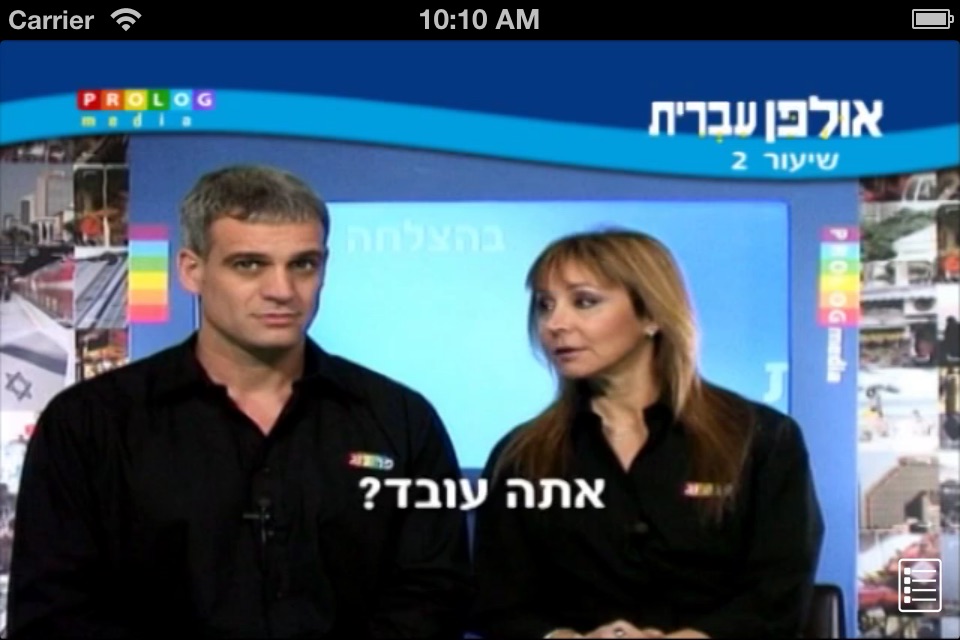 HEBREW ULPAN | אולפן עברית screenshot 4