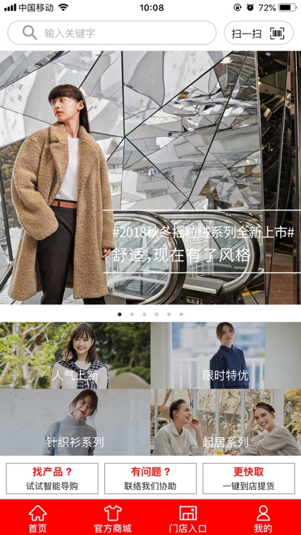 优衣库掌上旗舰店 一键随心购