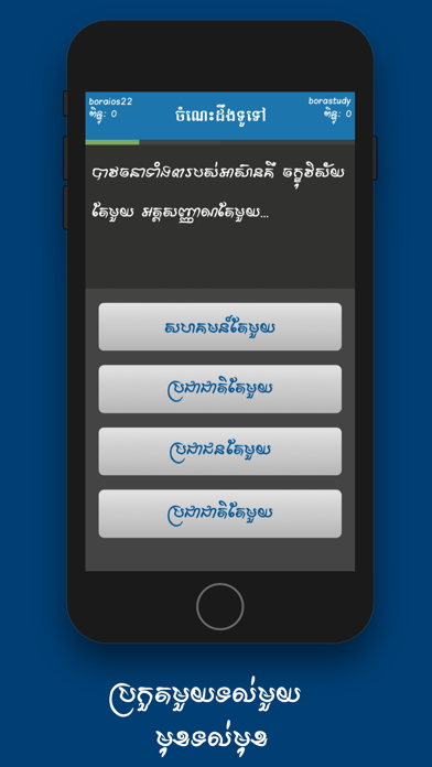 How to cancel & delete Khmer Quiz-Online from iphone & ipad 4