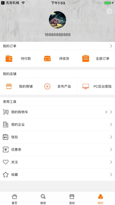 中国园林工具交易平台 screenshot 4