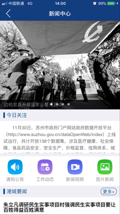 张家港市人民政府 screenshot 4