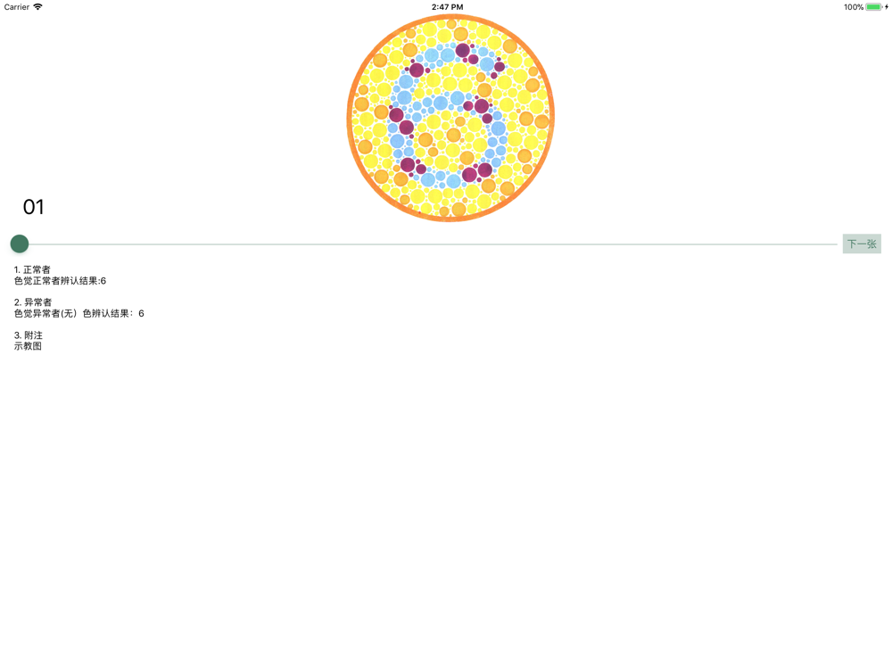 色盲检测app For Iphone Free Download 色盲检测for Ipad Iphone At Apppure