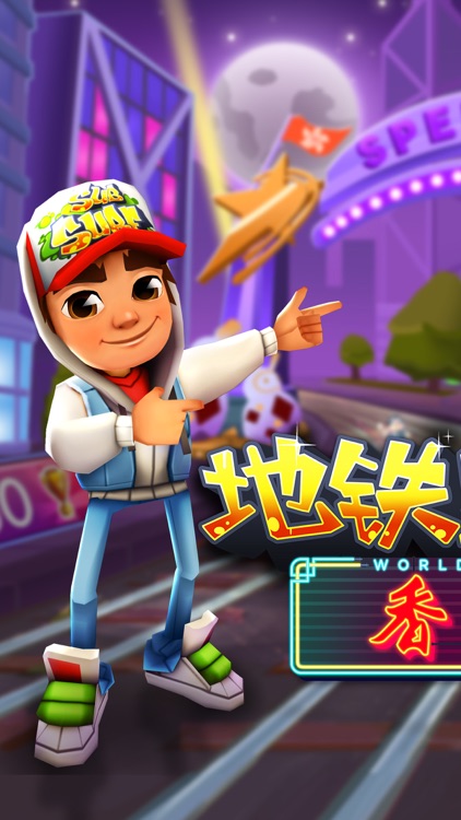 地铁跑酷 - 官方中文版 screenshot-0