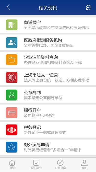 黄浦企业开办服务 screenshot 2