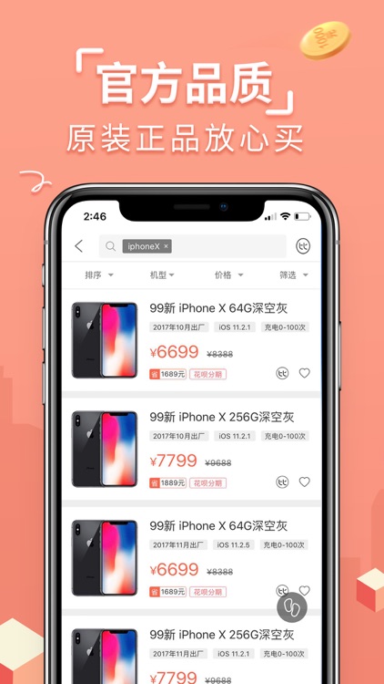 找靓机-二手手机交易平台