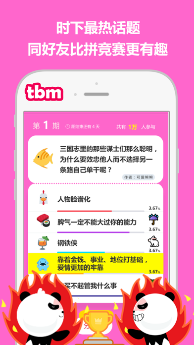 TBM-成为少数 screenshot 2