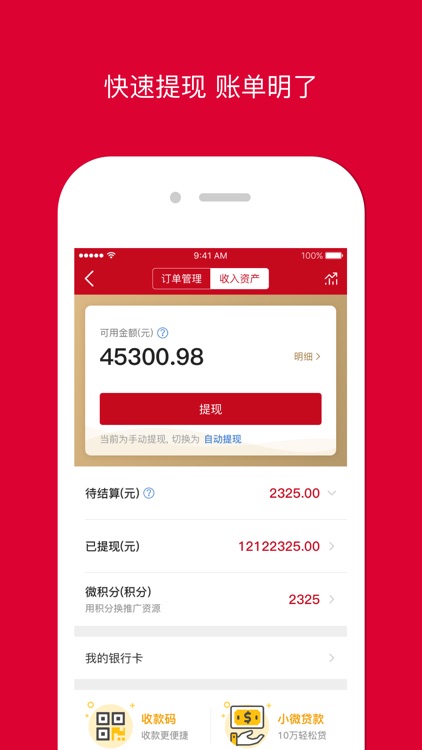 微店店长版 - 手机开店用微店 screenshot-4