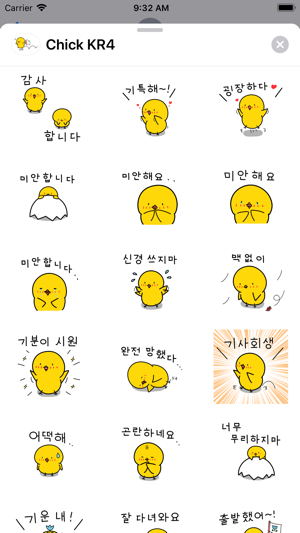 Chick KR Sticker - Season 4(圖2)-速報App