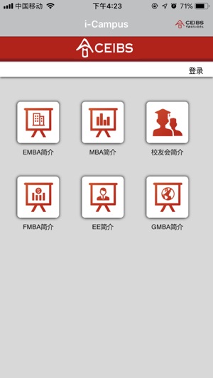 CEIBS iCampus(圖3)-速報App