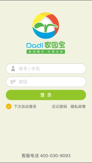 Dadi家园宝(圖5)-速報App