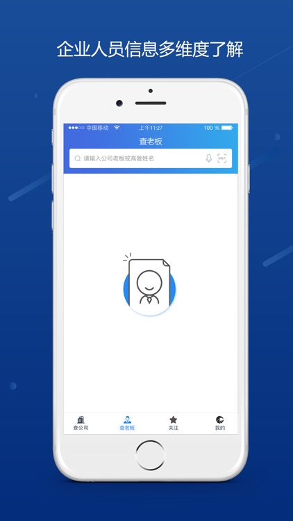 天眼查(飞速版)-企业信用信息查询工商公示平台