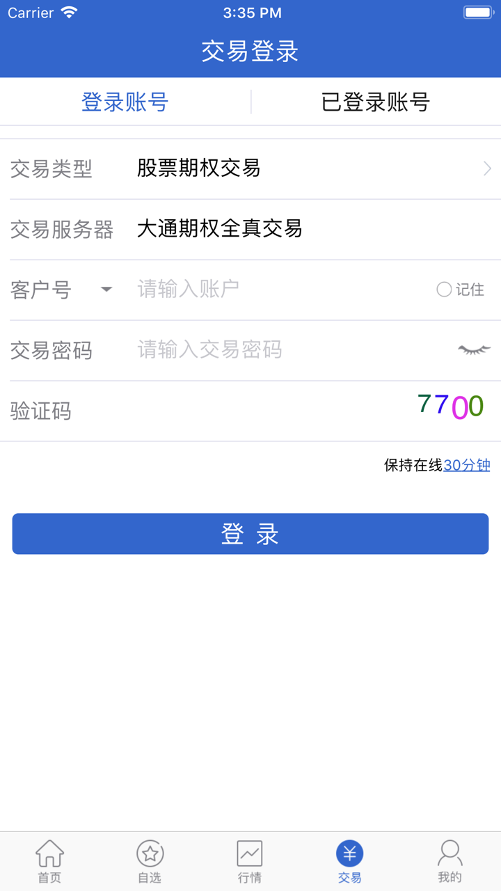 智权通(全真) screenshot 5