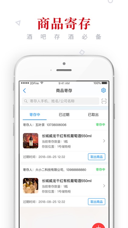 二維火收銀 - 最方便的掌上餐飲收銀管家 screenshot-3
