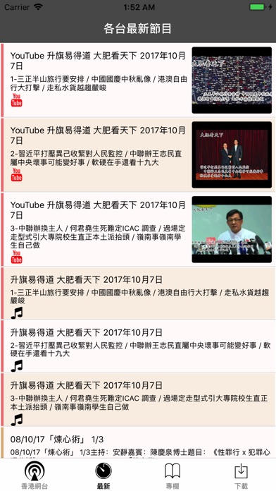 香港網台 screenshot 3