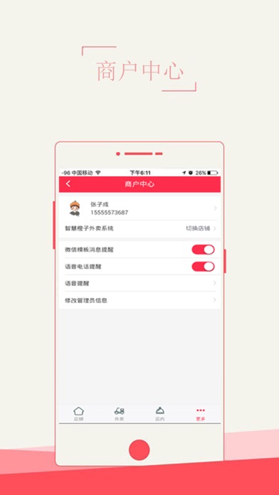 火鲤校园商户端 screenshot 4