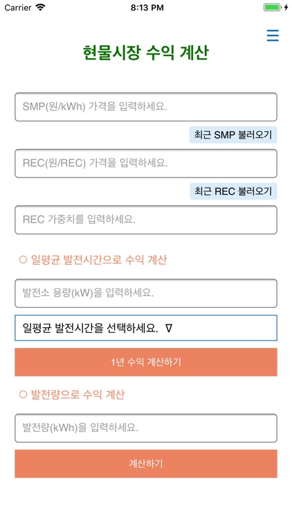 태양광 수익 계산기 screenshot-5