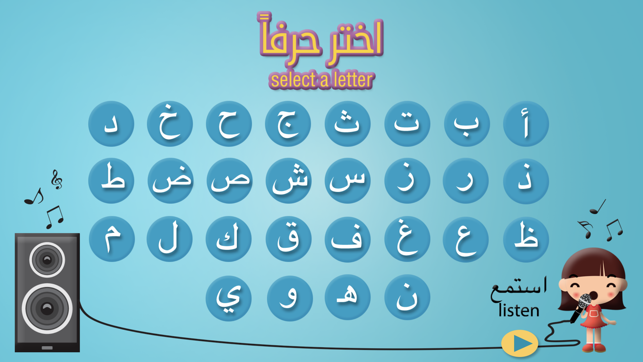 Arabic Alphabet - الأبجدية(圖2)-速報App