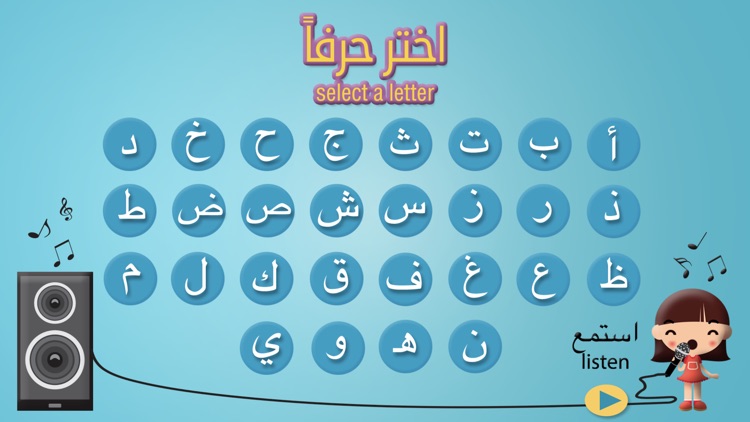 Arabic Alphabet - الأبجدية