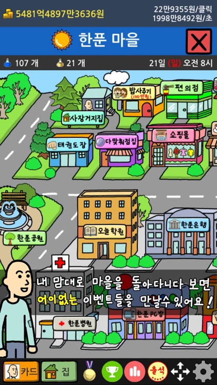 거지키우기 2 한푼마을